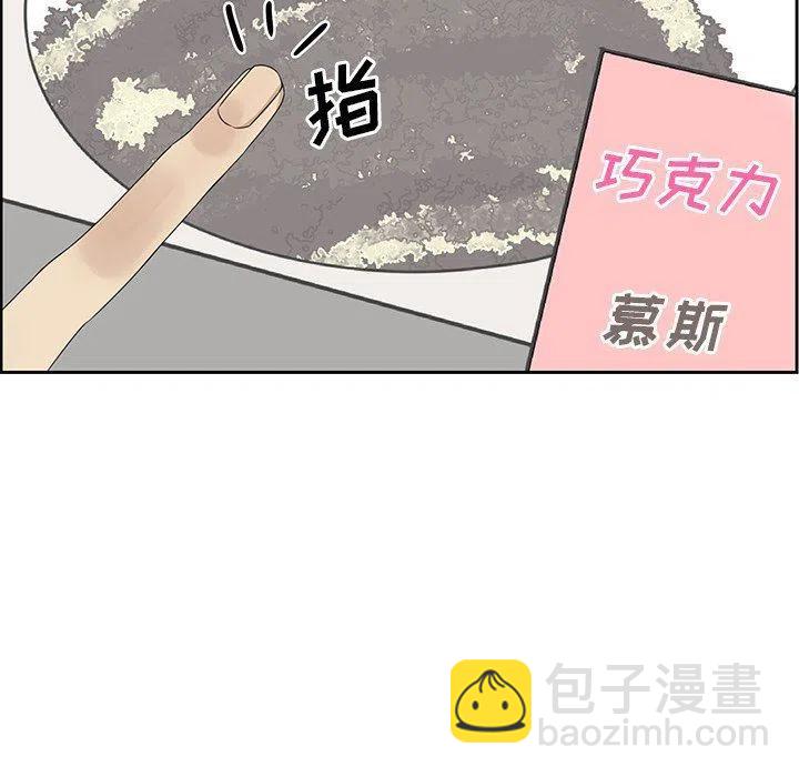 🍔恋爱新手 17 第9页