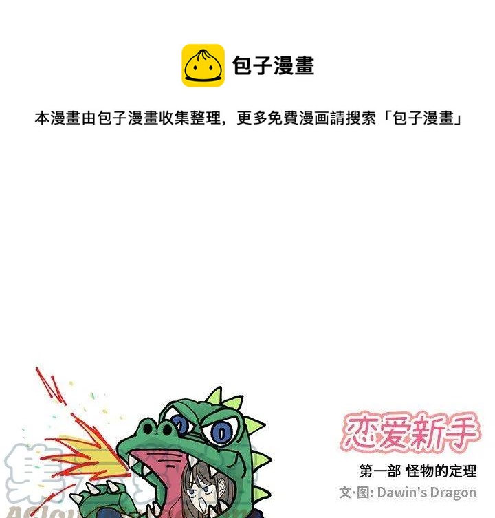 🍔恋爱新手 19 第1页