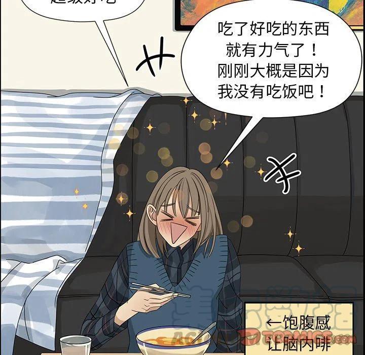 🍔恋爱新手 19 第16页