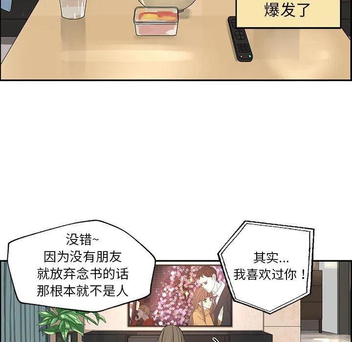 🍔恋爱新手 19 第17页