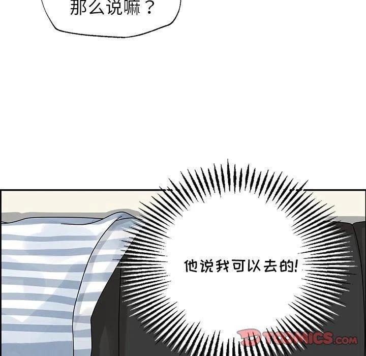 🍔恋爱新手 19 第20页