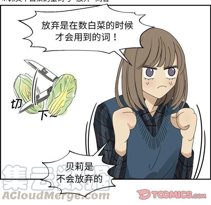 🍔恋爱新手 19 第28页