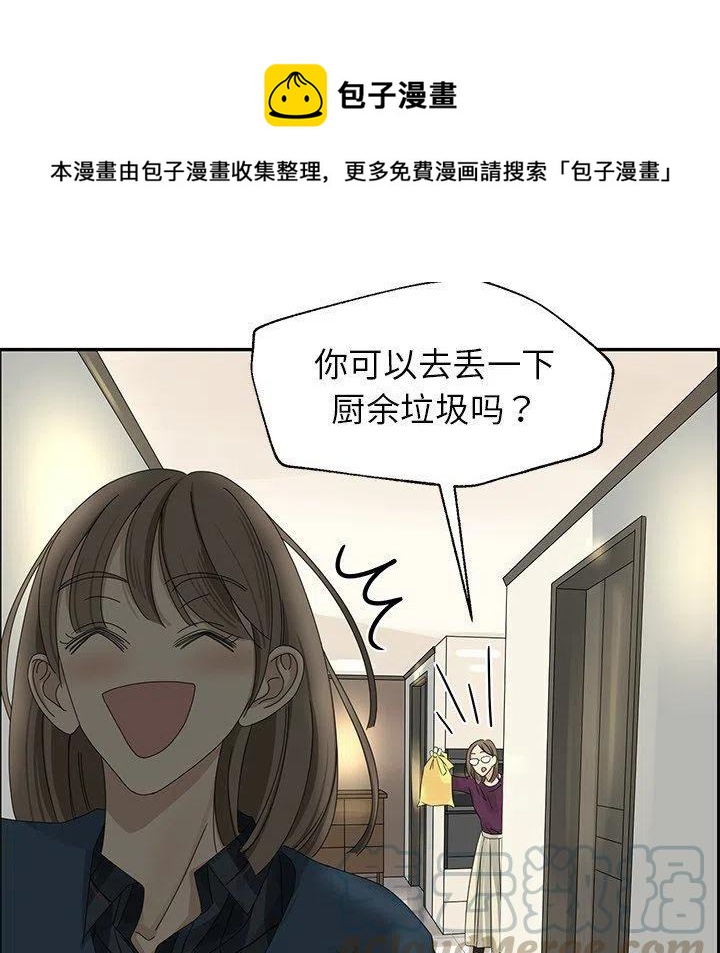 🍔恋爱新手 19 第31页