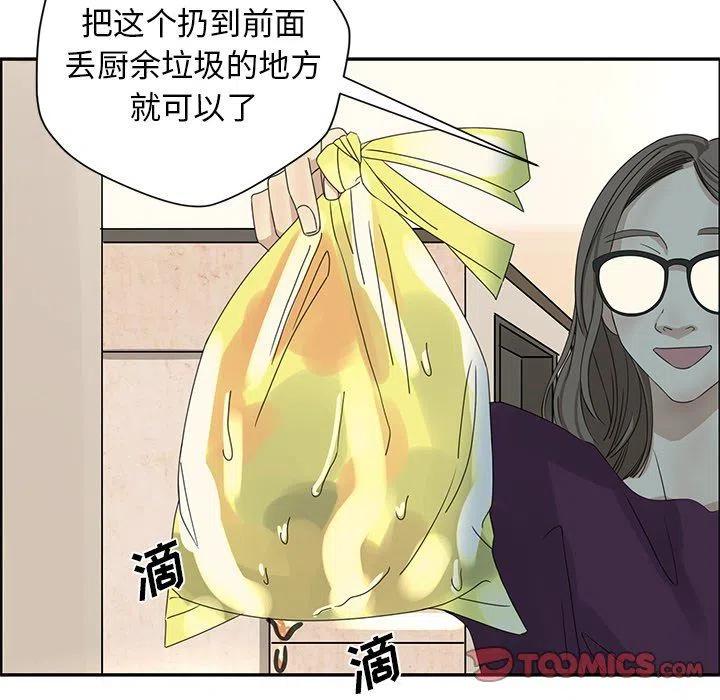 🍔恋爱新手 19 第36页