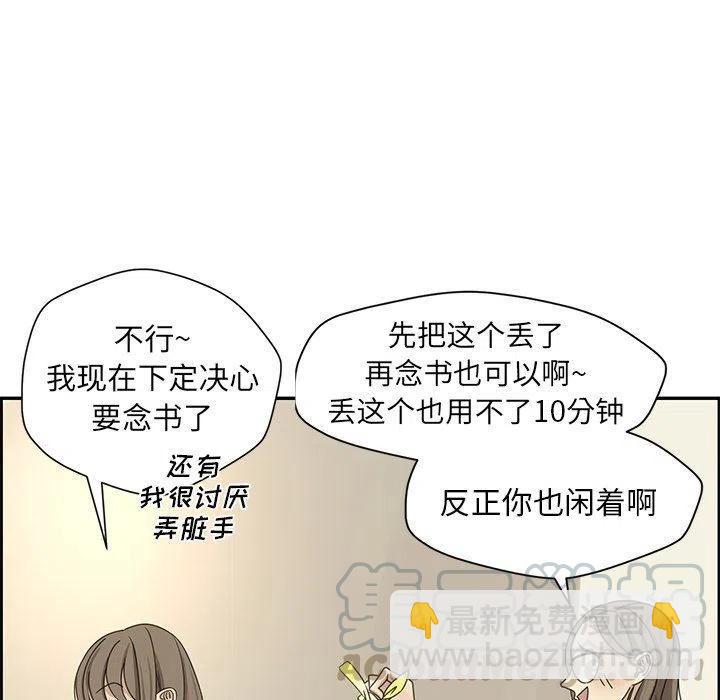 🍔恋爱新手 19 第37页
