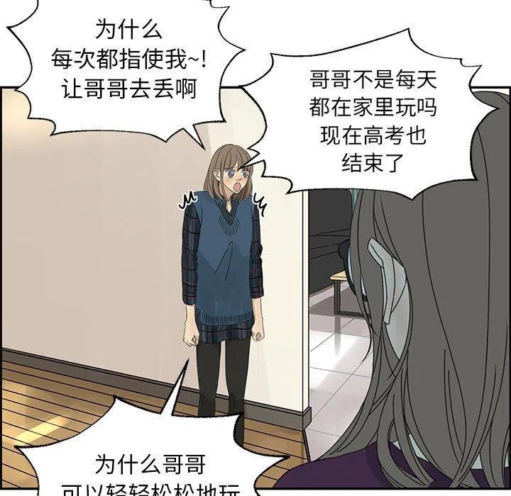 🍔恋爱新手 19 第39页