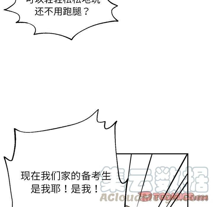🍔恋爱新手 19 第40页
