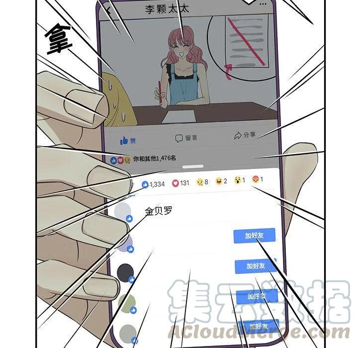 🍔恋爱新手 19 第49页