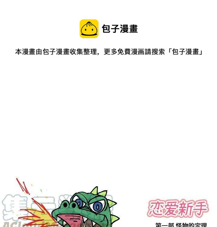 🍔恋爱新手 21 第1页