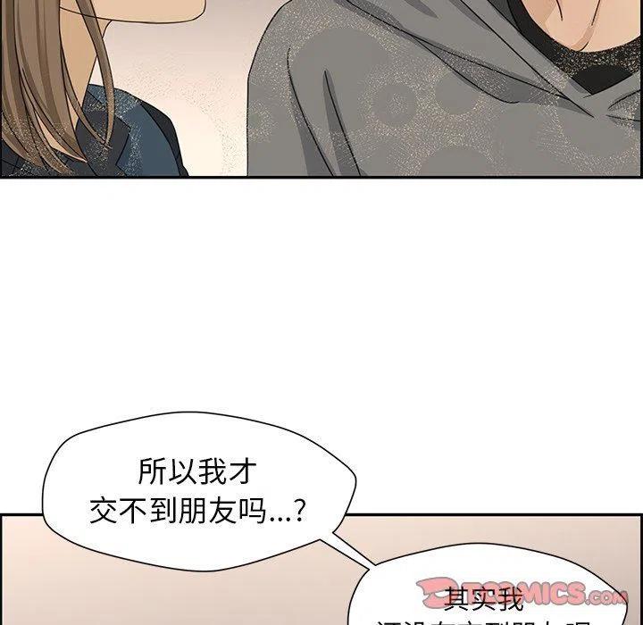 🍔恋爱新手 21 第18页