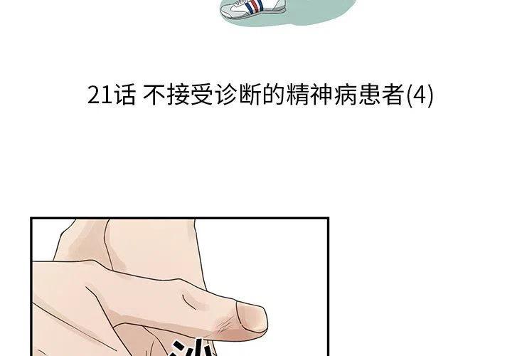 🍔恋爱新手 21 第3页