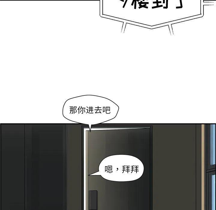 🍔恋爱新手 21 第39页