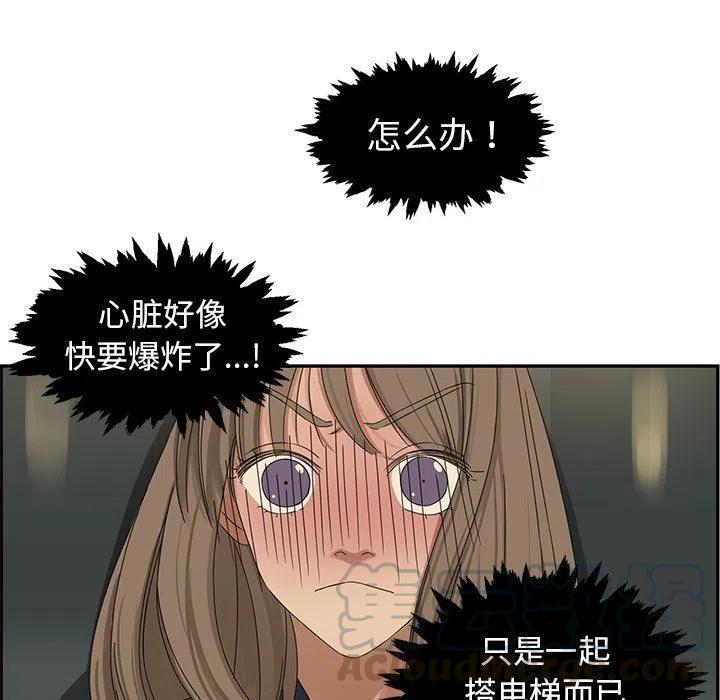 🍔恋爱新手 21 第43页