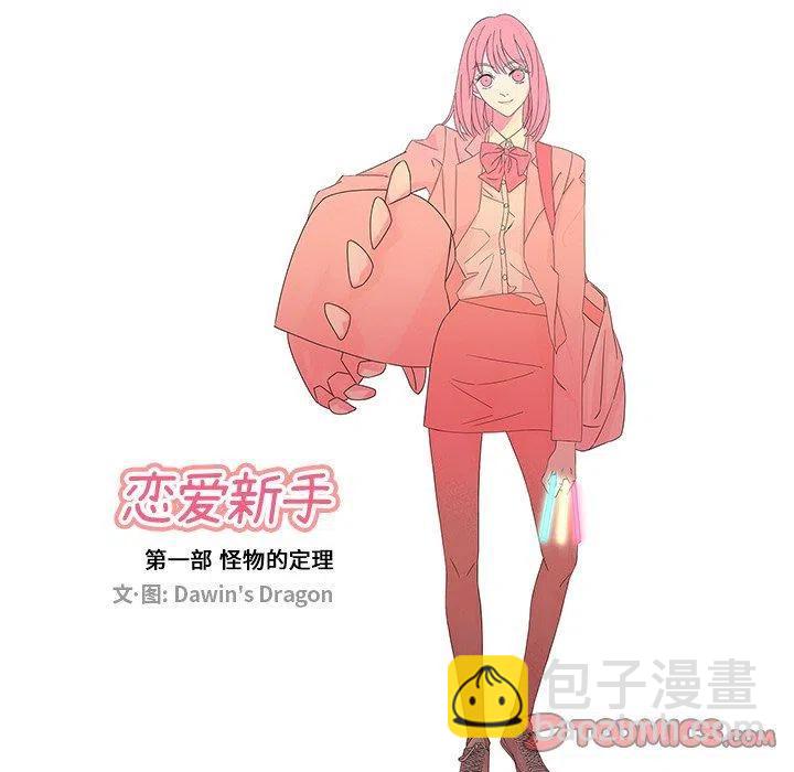 🍔恋爱新手 23 第18页