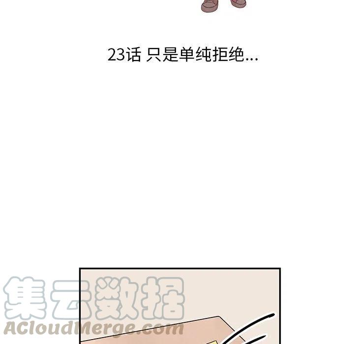 🍔恋爱新手 23 第19页