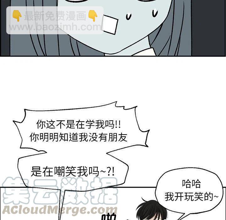 🍔恋爱新手 23 第37页