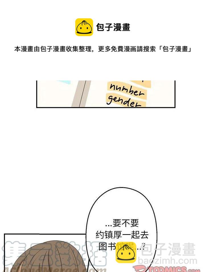 🍔恋爱新手 23 第46页