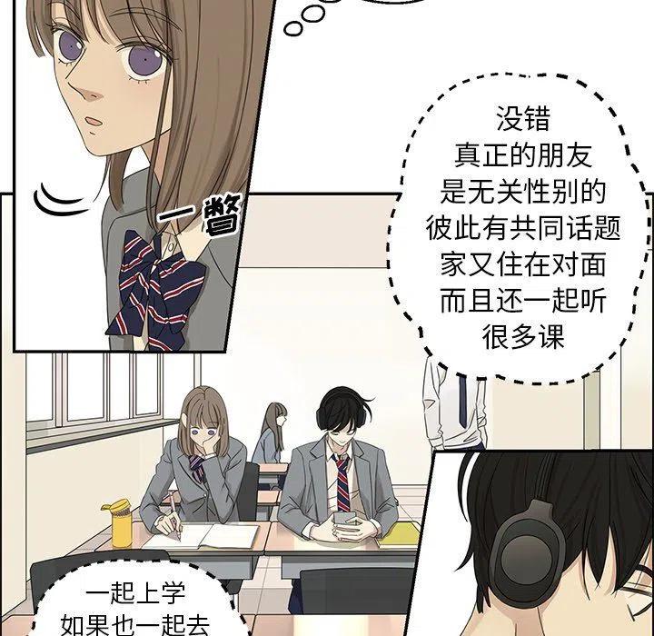 🍔恋爱新手 23 第47页
