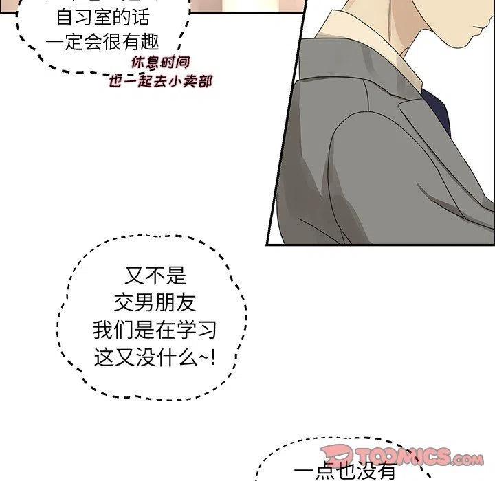 🍔恋爱新手 23 第48页