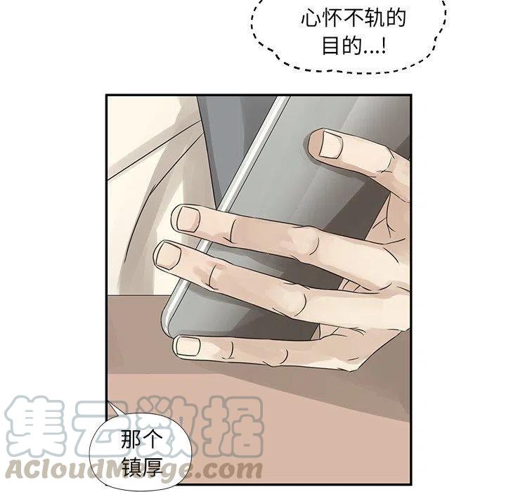 🍔恋爱新手 23 第49页