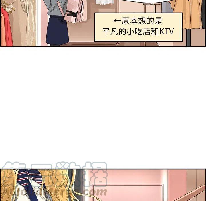 🍔恋爱新手 25 第19页