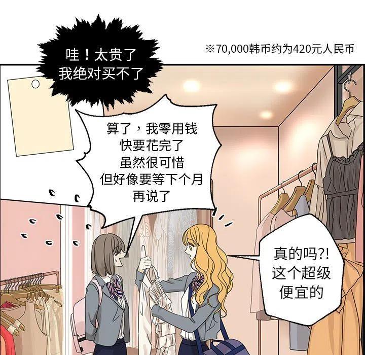 🍔恋爱新手 25 第23页