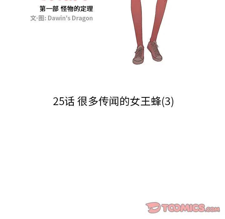🍔恋爱新手 25 第30页