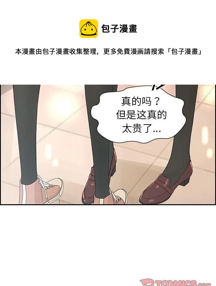 🍔恋爱新手 25 第36页