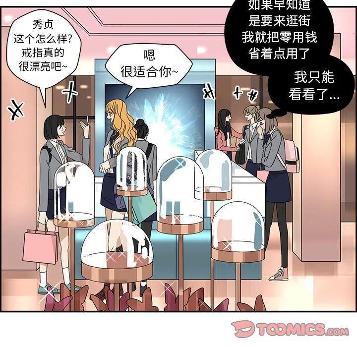🍔恋爱新手 25 第42页