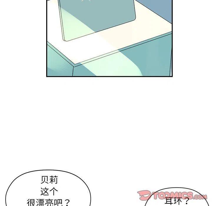 🍔恋爱新手 25 第44页