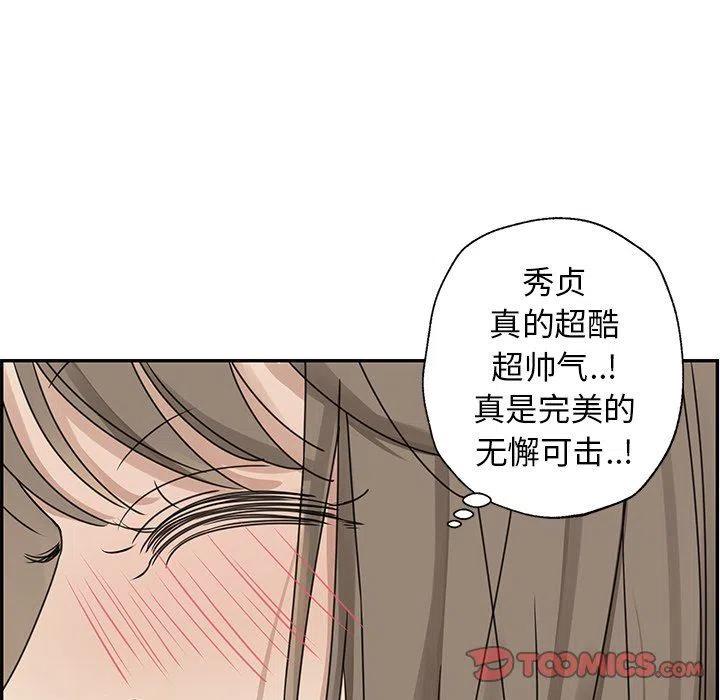 🍔恋爱新手 25 第6页