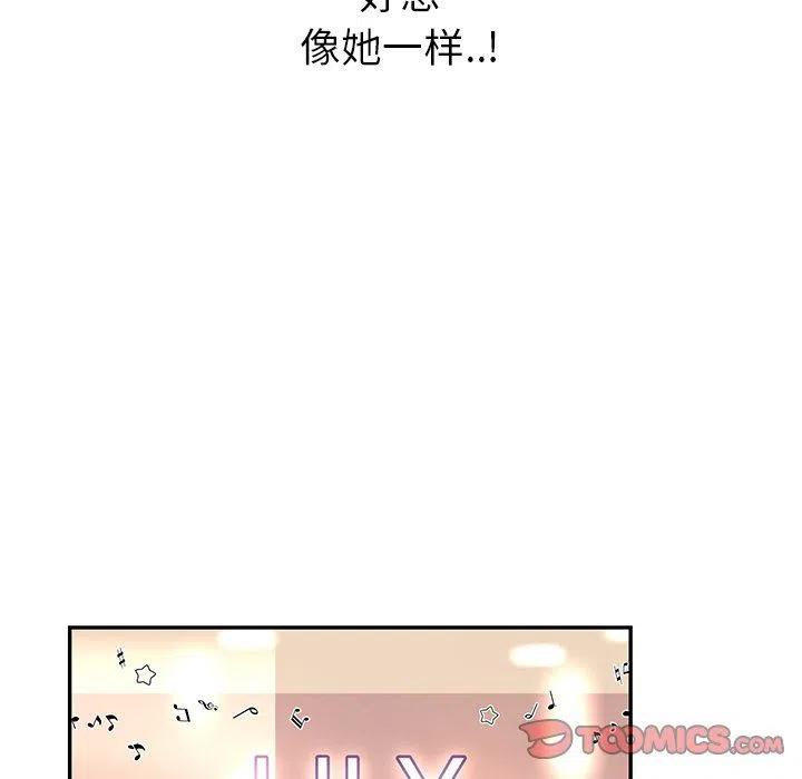 🍔恋爱新手 25 第8页