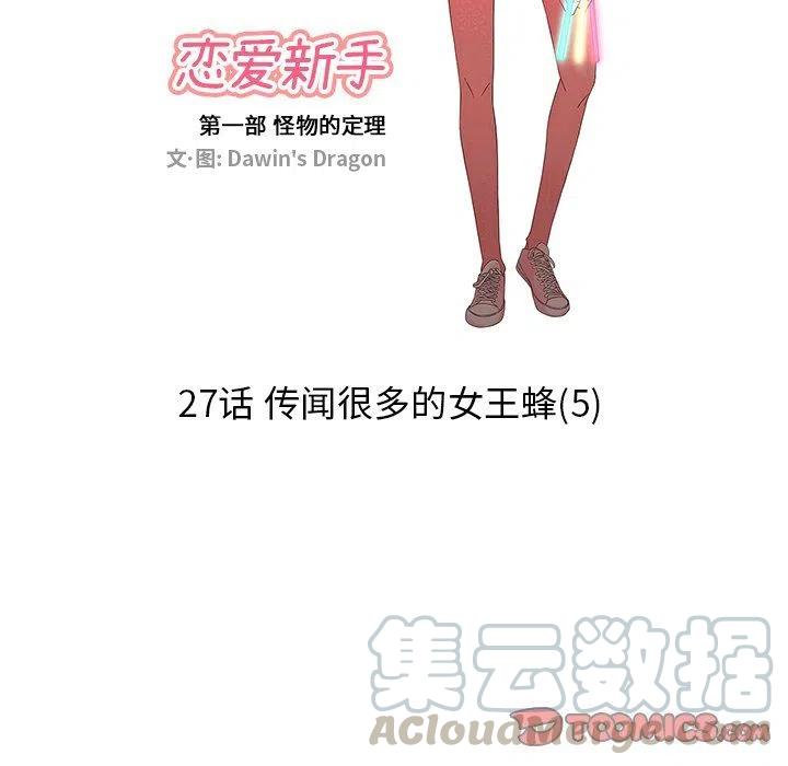 🍔恋爱新手 27 第22页