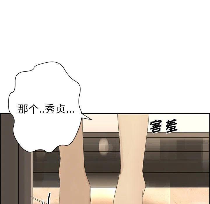 🍔恋爱新手 27 第23页