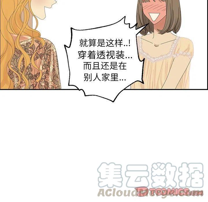 🍔恋爱新手 27 第34页