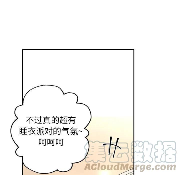 🍔恋爱新手 27 第37页