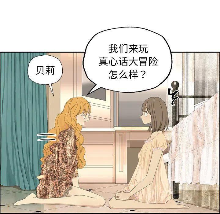 🍔恋爱新手 27 第39页