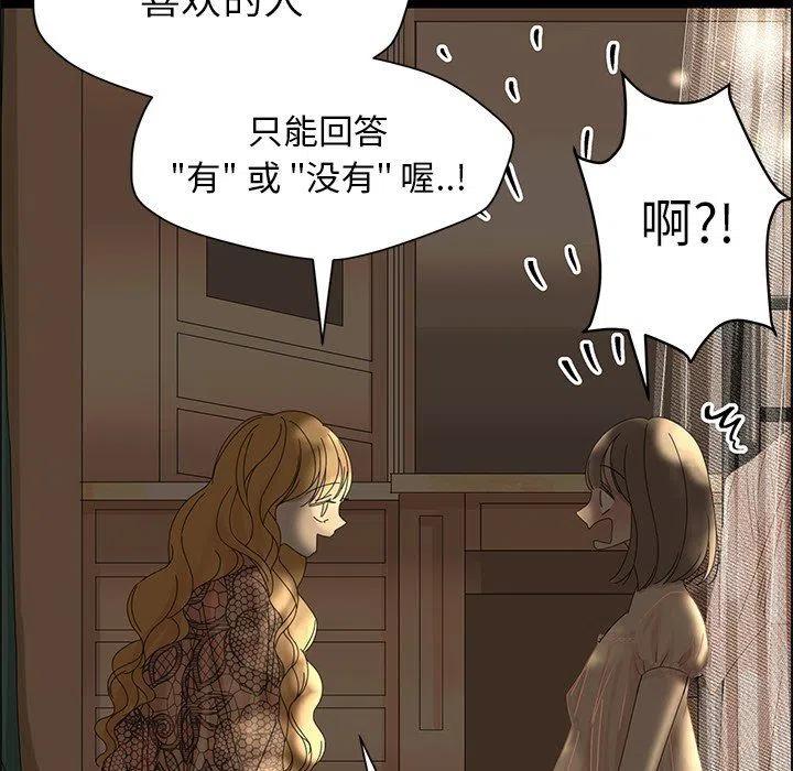 🍔恋爱新手 27 第48页