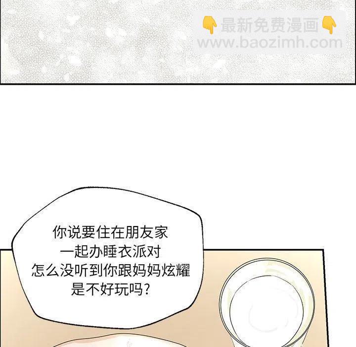 🍔恋爱新手 29 第17页
