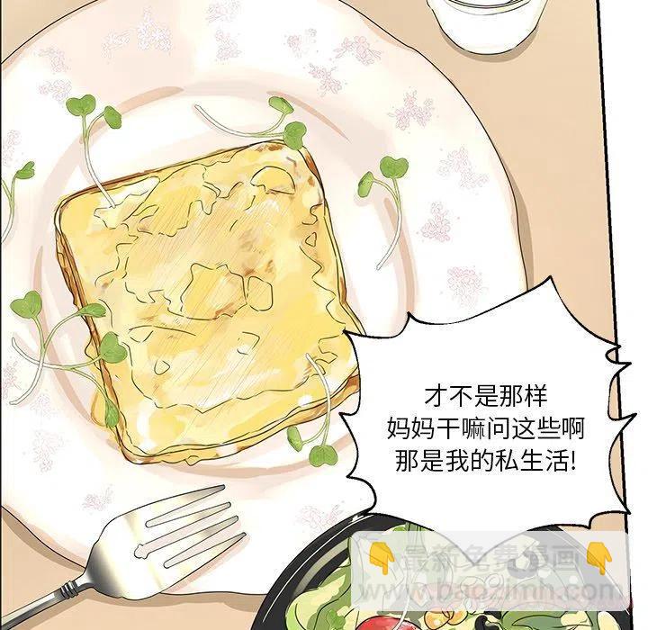 🍔恋爱新手 29 第18页