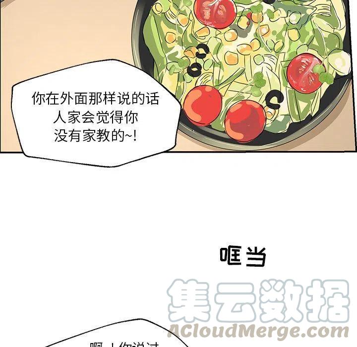 🍔恋爱新手 29 第19页