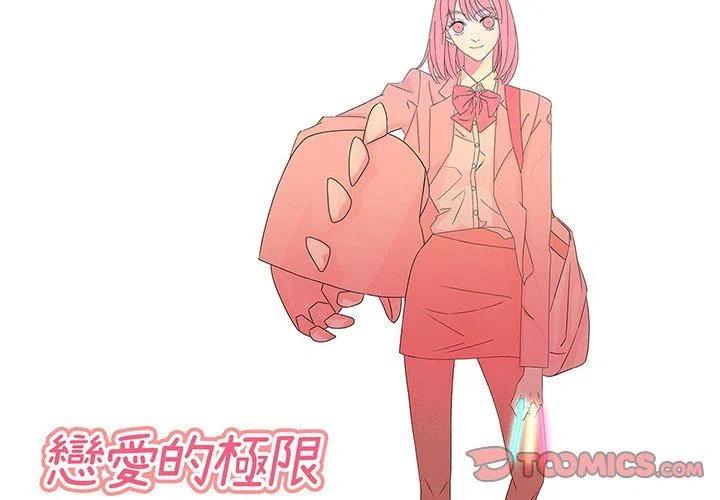 🍔恋爱新手 29 第2页