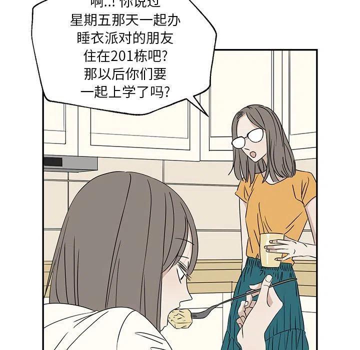🍔恋爱新手 29 第20页