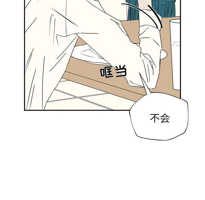 🍔恋爱新手 29 第21页