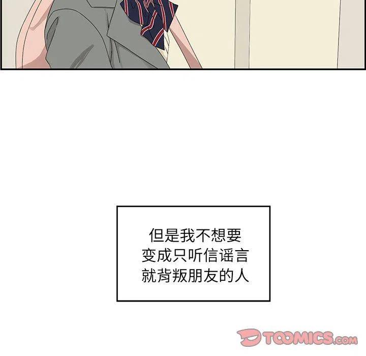 🍔恋爱新手 29 第30页