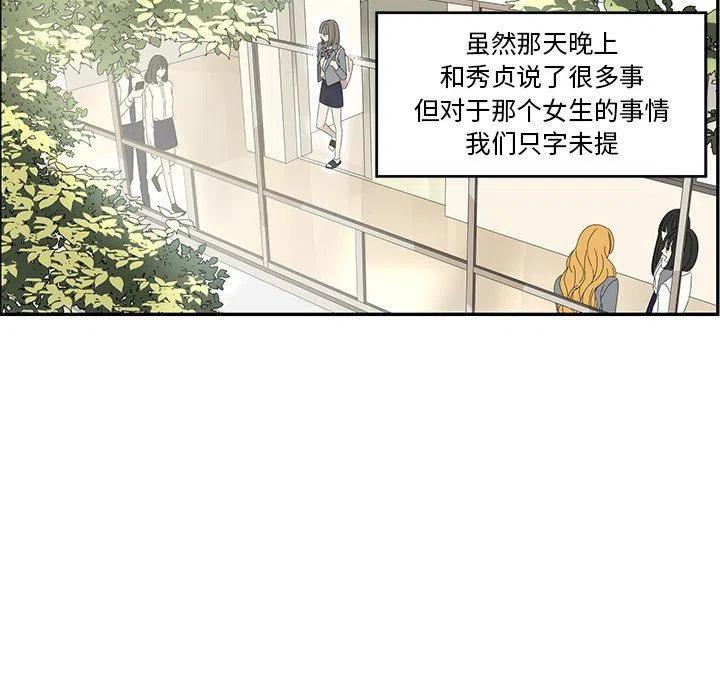 🍔恋爱新手 29 第33页