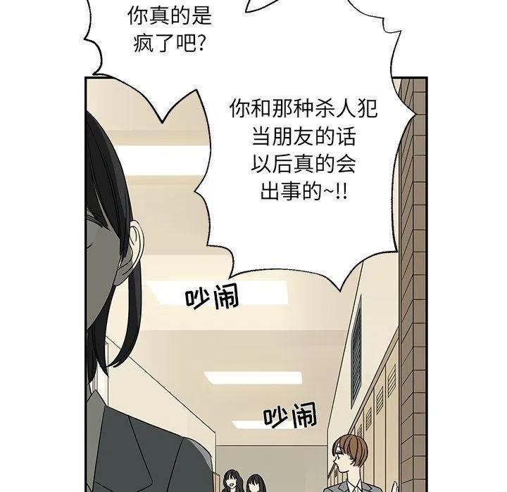🍔恋爱新手 29 第41页