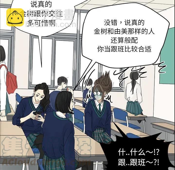 🍔恋爱新手 3 第10页