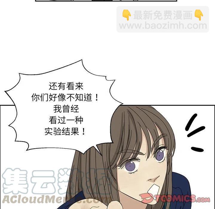 🍔恋爱新手 3 第13页