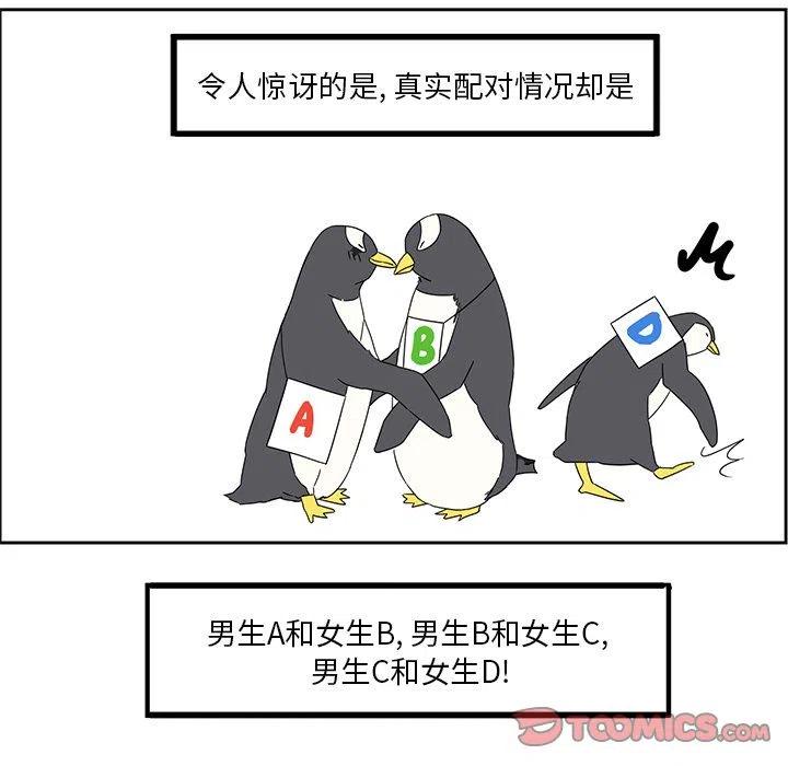 🍔恋爱新手 3 第17页